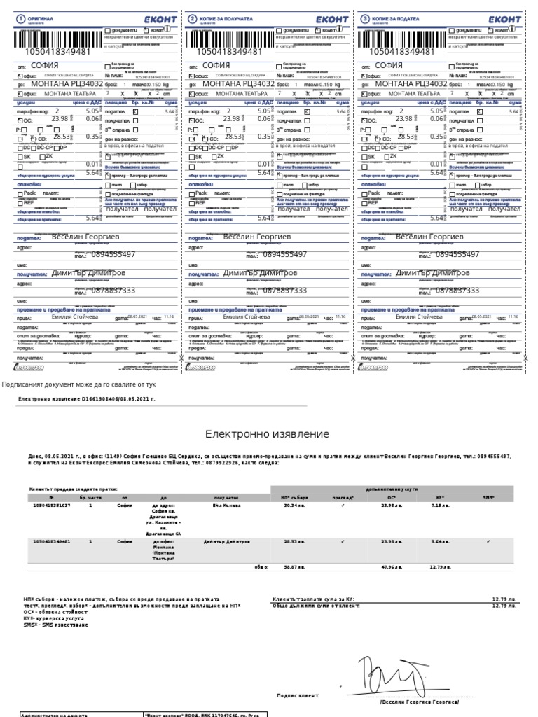 ДимитърДимитров | PDF