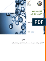 Day 2 - 3 - Alkfairy - تحليل جوانب الضعف الثغرات للنقل الآمن