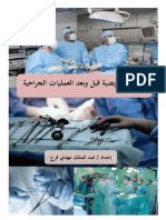 Pdfالعناية التمريضية للعمليات الجراحية