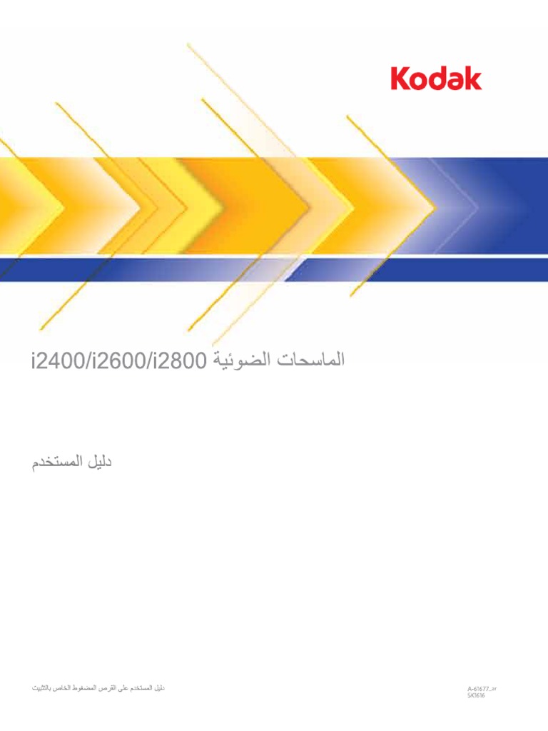 Kodak Scanners I2400i2600i2800 User's Guide ARA PDF