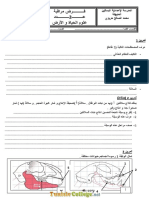 Devoir de Contrôle N°4 2ème Semestre - SVT - 8ème (2018-2019) MR Med Salah Harizi