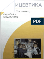 Devis_Nutritsevtika_Pitanie_dlya_zhizni_zdorovya_i_dolgoletia_Kniga