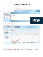 网上差旅报销操作步骤说明