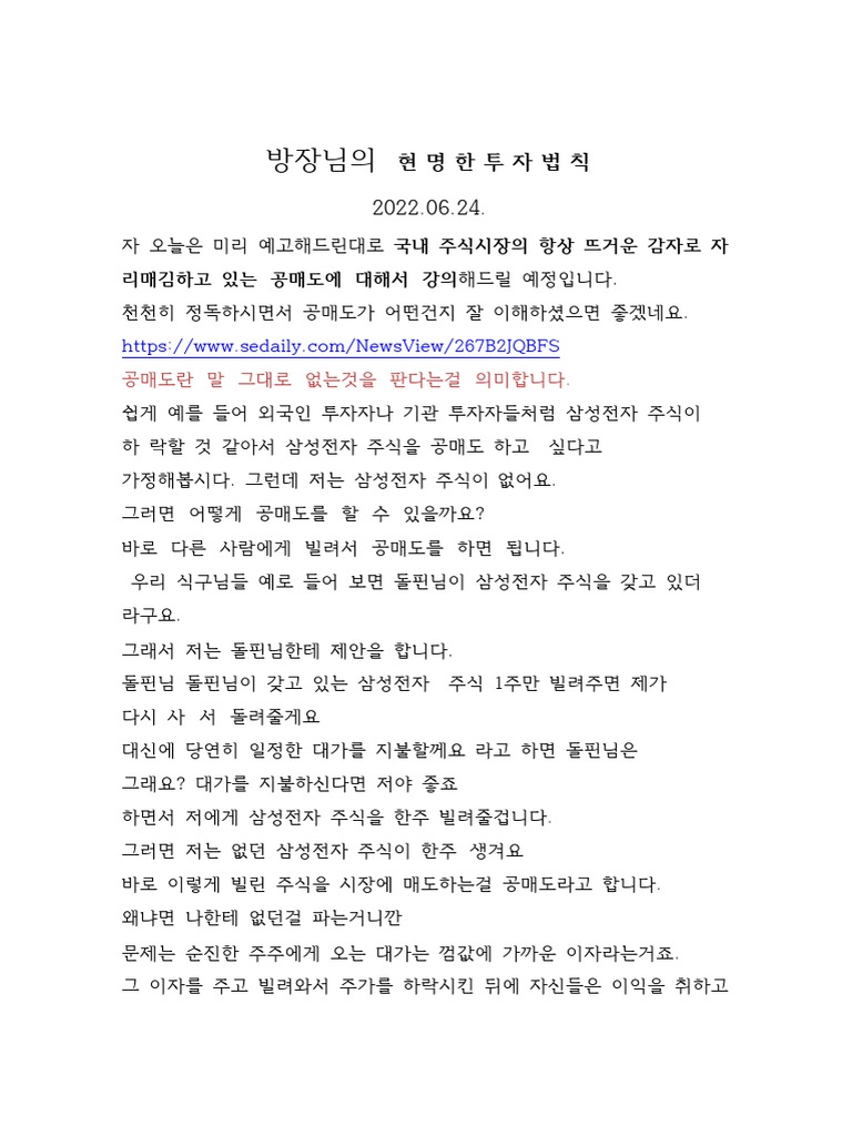 방장님 공매도 강의 | PDF