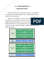 เอกสารประกอบการอบรม การพัฒนา Flutter