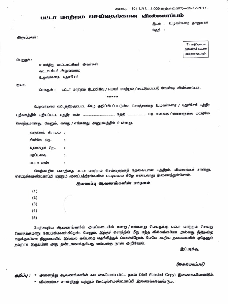 Patta Transfer Application PDF