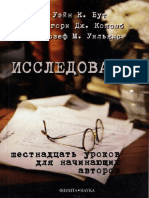 Исследование 16 Уроков Для Начинающих Авторов