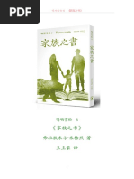 鸣响雪松6《家族之书》 | PDF