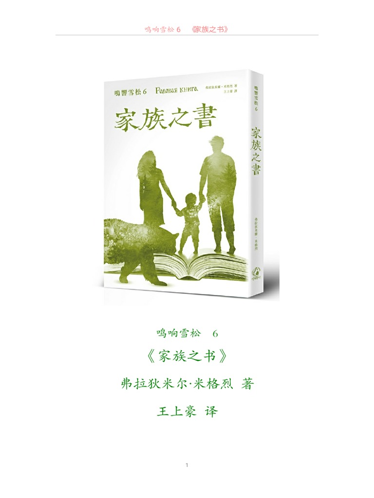 鸣响雪松6《家族之书》 | PDF, image size:768x1024