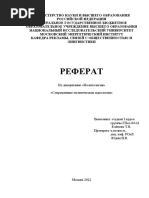 Реферат. Современные политические идеологии