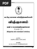 FullStack - Grade 10 - Science - சுய கற்றல் கையேடு