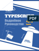 TypeScript Полное Руководство