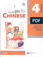 轻松学中文4 Textbook