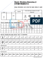 Chinese Basic Stroke 3
