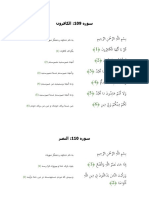 سوره 109 و 1010 الکافرون و النصر