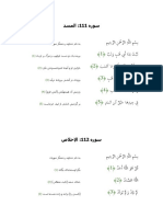 سوره 111 و 112 المسد و الأخلاص