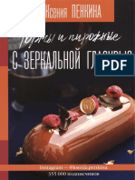 Пенкина К.С. - Торты и Пирожные с Зеркальной Глазурью (Инстаеда) - 2019