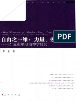 14232824 - 自由之三维 力量 爱和正义 R.尼布尔政治神学研究 - p446