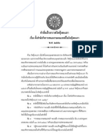 คำสั่งเจ้าอาวาสวัดคุ้งตะเภา เรื่อง ตั้งสำนักกิจการสนองงานคณะสงฆ์ในวัดคุ้งตะเภา พ.ศ. 2551