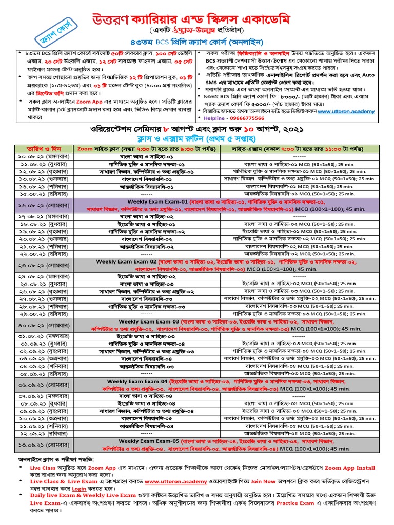 43th BCS PC | PDF
