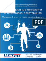 Инновационные технологии в подготовке спортсменов (PDFDrive)