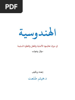موسوعة البحوث والمقالات العلمية-85 | PDF