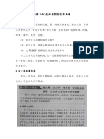 【刑法资料】火箭DIY预防犯罪参考