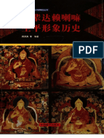 《歷輩達賴喇嘛生平形象歷史》陳慶英等編著2006