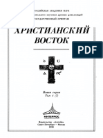 R. E. Sinkewicz - The concept of spiritual perception in Gregory Palamas first Triad-Христианский Восток (1999)