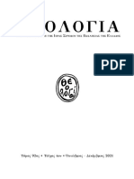 Ουδείς δύναται δυσί κυρίοις δουλεύειν (Μτθ. 6.24)