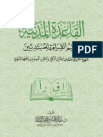 Al Qaaidah Al Madaniyah Al Qiraaah Al Qasim