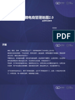 跨境电商管理地图2.0-业务增长 陈贤亭