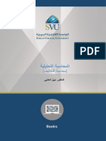 المحاسبة التحليلية PDF