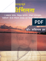 Kirtilata of Vidyapati Ed. by Dr. Shashinath Jha