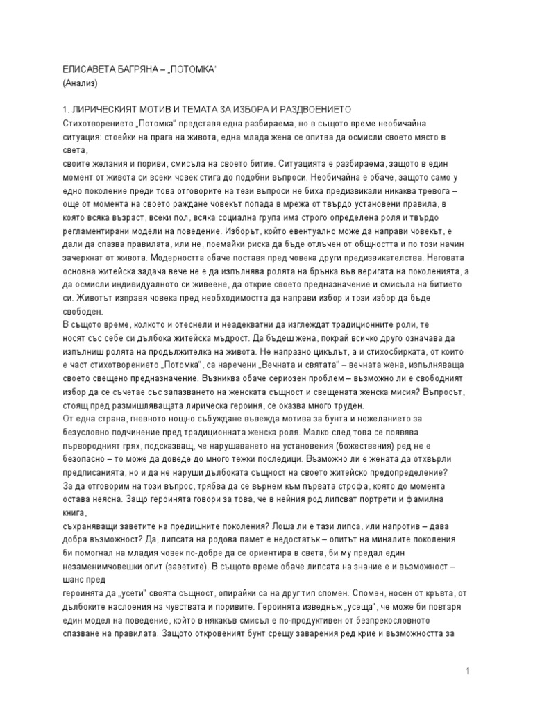 „ПОТОМКА" | PDF