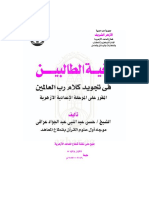 بغية الطالبين في التجويد 3