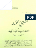 النبي محمد في العقيدة الدرزية