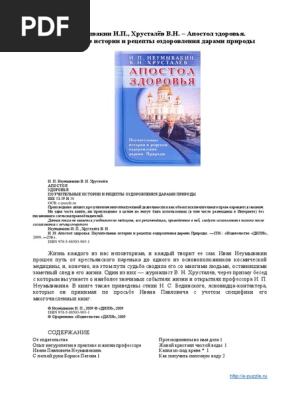 Apostol Zdravlja | PDF