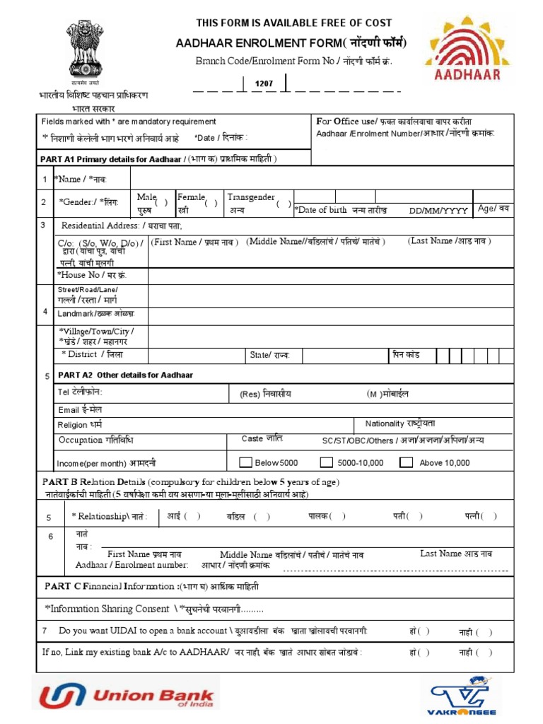dhar Card Uid Marathi Enrolment Form आध रक र ड य आयड मर ठ अर ज Pdf Official Documents Government And Personhood
