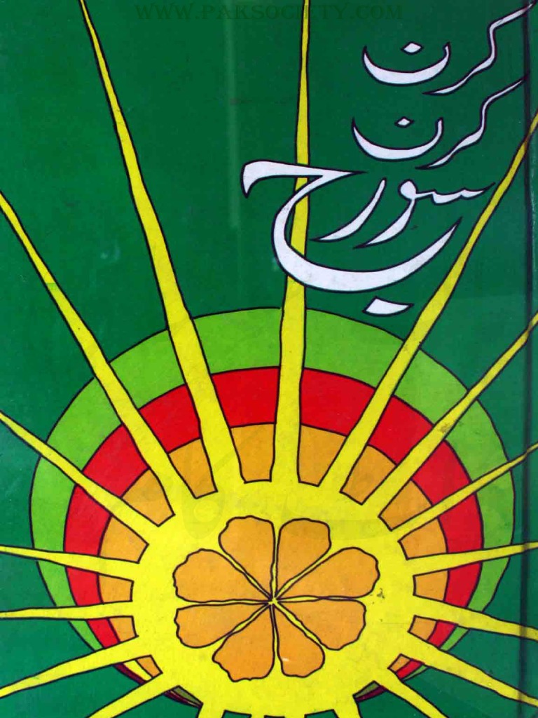 Kiran Kiran Sooraj Books Awami Point | PDF | Business | Home & Garden