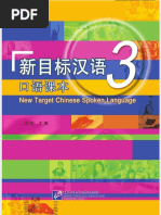 Developing Chinese - Elementary Comprehensive Course | PDF