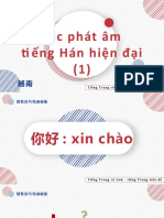 现代汉语发音PPT