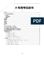 2019年高考白皮书英语 (1) (1) (1) 20200216 090510