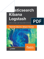 Elasticsearch, Kibana, Logstash и поисковые системы нового поколения
