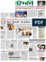 Haribhoomi Epaper