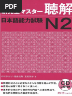 ニューアプローチ中上級日本語 (完成編) PDF | PDF