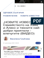 „Новите Известни" Семейството На Хава и Алекс и Техните Най-добри Приятели - Влечугите (Видео) - Nova