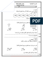 05 3 2 الرياضيات