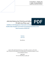 Guidelines On The Management of Quarantine and Isolation Institutional Facilities (Non-Hospital) For Novel Coronavirus (COVID-19)