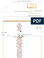 شرح الأسماء السريانية في الدعوة الجلجلوتية - مملكة الشيخ الدكتور أبو الحارث للروحانيات والفلك